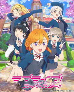 ラブライブ!スーパースター!!