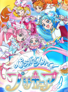 ひろがるスカイ！プリキュア