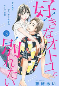 好きなオトコと別れたい