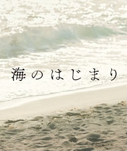 【海のはじまり】つまらないひどい？ドラマ評価感想口コミは面白い？