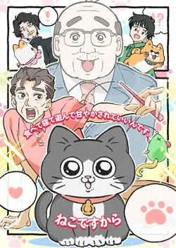 【ねこに転生したおじさん】つまらないひどい？アニメ評価感想は面白い？