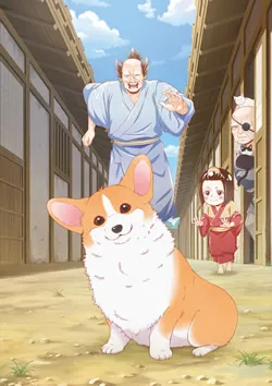 殿と犬