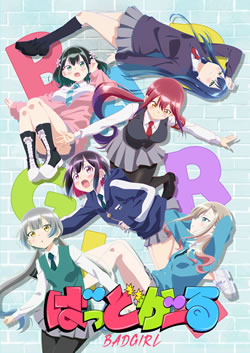 【ばっどがーる】つまらないひどい？アニメ評価感想は面白い？