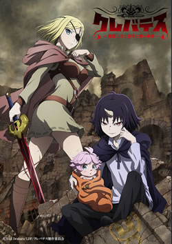【クレバテス】つまらないひどい？アニメ評価感想は面白い？