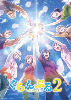 【ぐらんぶる2期】つまらないひどい？アニメ評価感想は面白い？