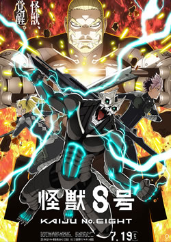 怪獣８号2期