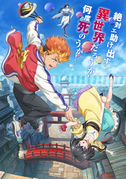 【陰陽廻天 Re:バース】つまらないひどい？アニメ評価感想は面白い？