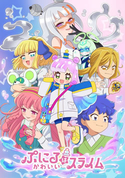 ぷにるはかわいいスライム2期