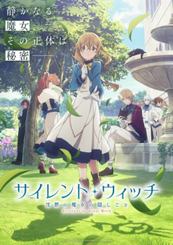 【サイレントウィッチ】つまらないひどい？アニメ評価感想は面白い？