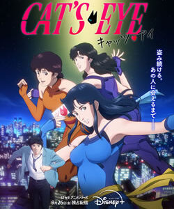 キャッツアイ(2025新作アニメ)