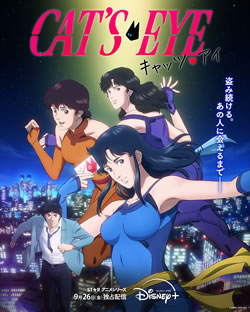 【キャッツアイ(2025新作アニメ)】つまらないひどい？アニメ評価感想は面白い？