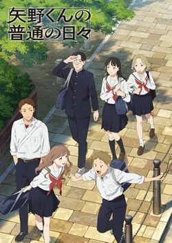 【矢野くんの普通の日々】つまらないひどい？アニメ評価感想は面白い？