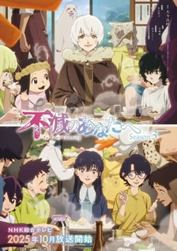 【不滅のあなたへ3期】つまらないひどい？アニメ評価感想は面白い？
