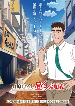 【野原ひろし 昼メシの流儀】つまらないひどい？アニメ評価感想は面白い？