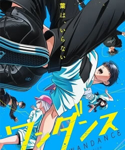 ワンダンス
