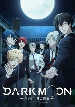 【DARK MOON 黒の月】つまらないひどい？アニメ評価感想は面白い？