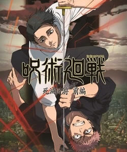 呪術廻戦 死滅回游(3期)