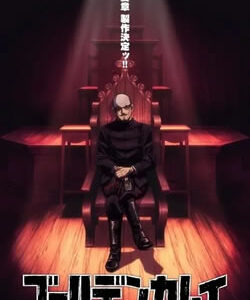 ゴールデンカムイ5期