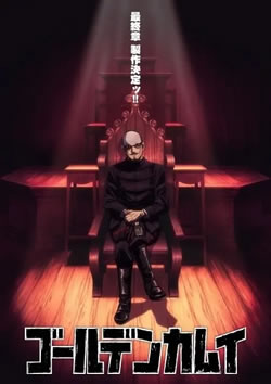 ゴールデンカムイ5期