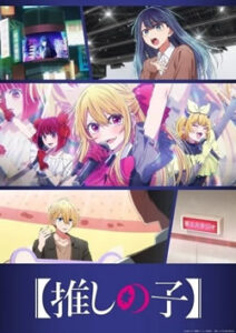推しの子3期