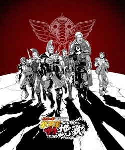 北斗の拳 拳王軍ザコたちの挽歌