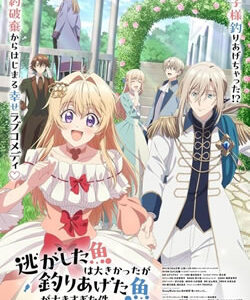 逃がした魚は大きかったが釣りあげた魚が大きすぎた件