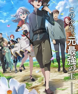 最強の王様、二度目の人生は何をする