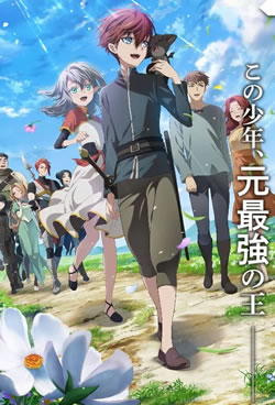 【最強の王様、二度目の人生は何をする2期】つまらないひどい？アニメ評価感想は面白い？