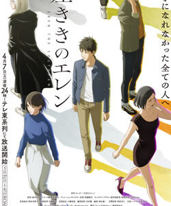 左ききのエレン