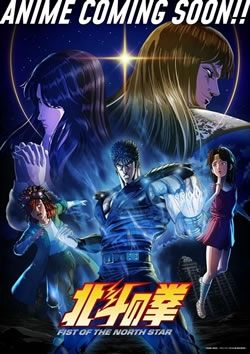 【北斗の拳 -FIST OF THE NORTH STAR-】つまらないひどい?アニメ評価感想は面白い?