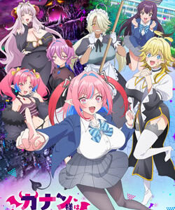 カナン様はあくまでチョロい