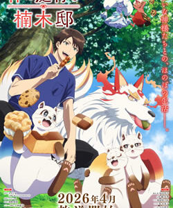 神の庭付き楠木邸