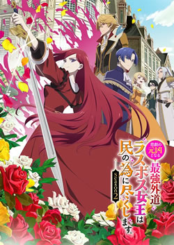 【ラス為2期】つまらないひどい?アニメ評価感想は面白い?