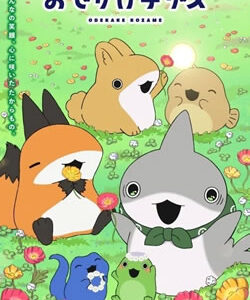 おでかけ子ザメ