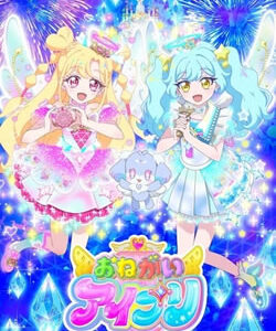 おねがいアイプリ