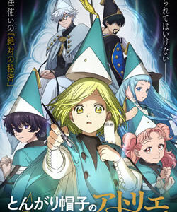 とんがり帽子のアトリエ