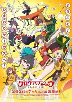 【グロウアップショウ】つまらないひどい?アニメ評価感想は面白い?