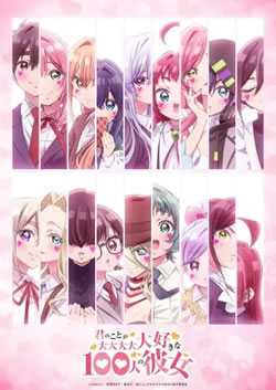 君のことが大大大大大好きな100人の彼女 第3期