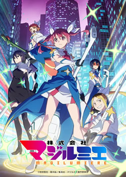 【株式会社マジルミエ2期】つまらないひどい？アニメ評価感想は面白い？