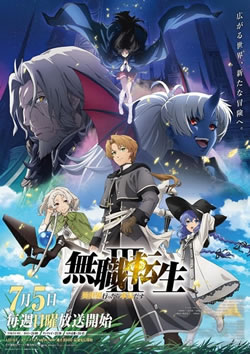 【無職転生3期】つまらないひどい？アニメ評価感想は面白い？