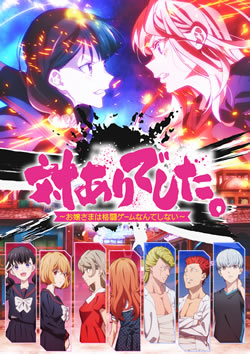 【対ありでした】つまらないひどい？アニメ評価感想は面白い？