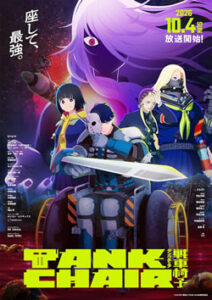 	TANK CHAIR-戦車椅子-