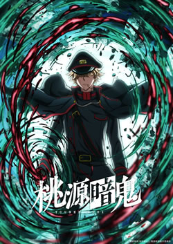 桃源暗鬼 ～日光・華厳の滝編