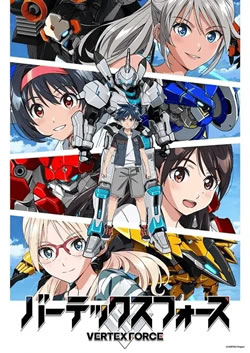 バーテックスフォース